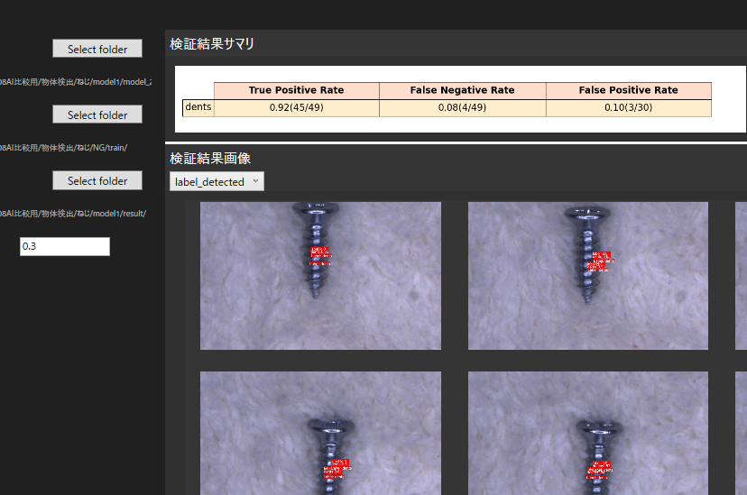 不良品学習AI(物体検知)